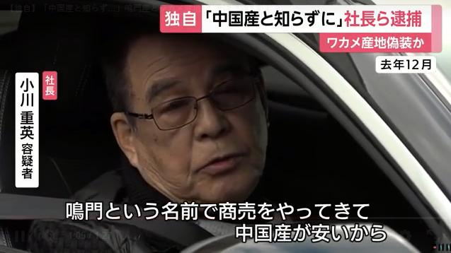 小川在被捕前接受记者采访 富士电视台FNN视频截图 