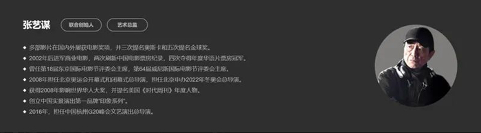 图为：当红齐天官网介绍张艺谋