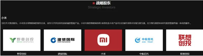 图为：当红齐天的战略股东&nbsp;&nbsp; 来源：公司官网