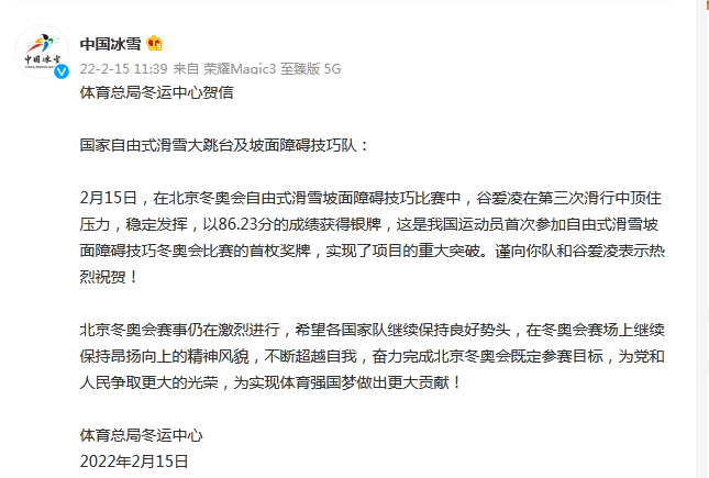 @中国冰雪 微博截图