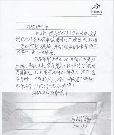 苏翊鸣的回信