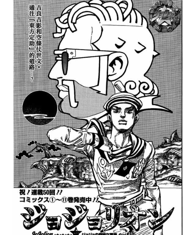 JOJO福音：吉良吉影和空条仗世文的缘分，为什么要抢夺果实？_财经头条