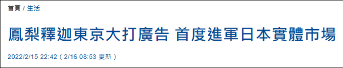 台媒“中央社”报道截图