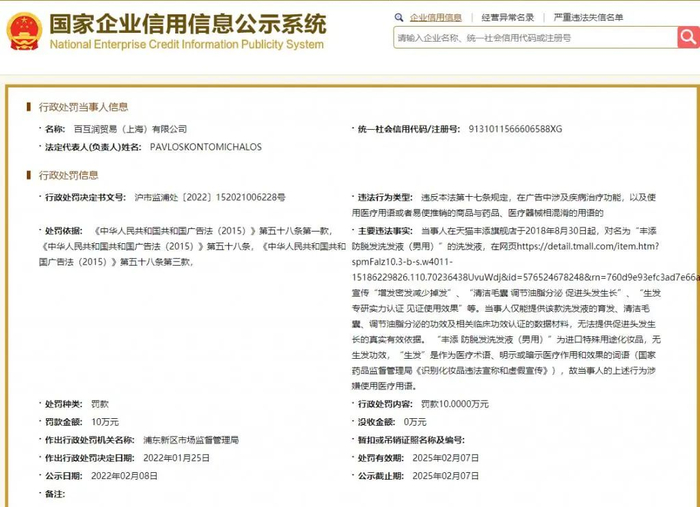 上海市浦东新区市场监督管理局发布的行政处罚决定书