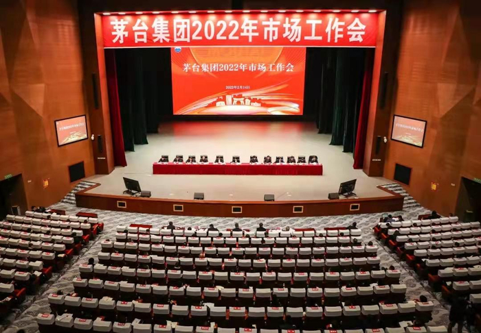茅台集团2022年市场工作会现场图。