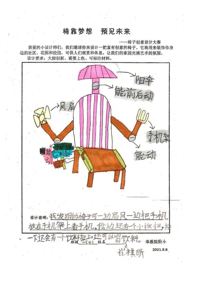 小朋友绘制的座椅畅想图