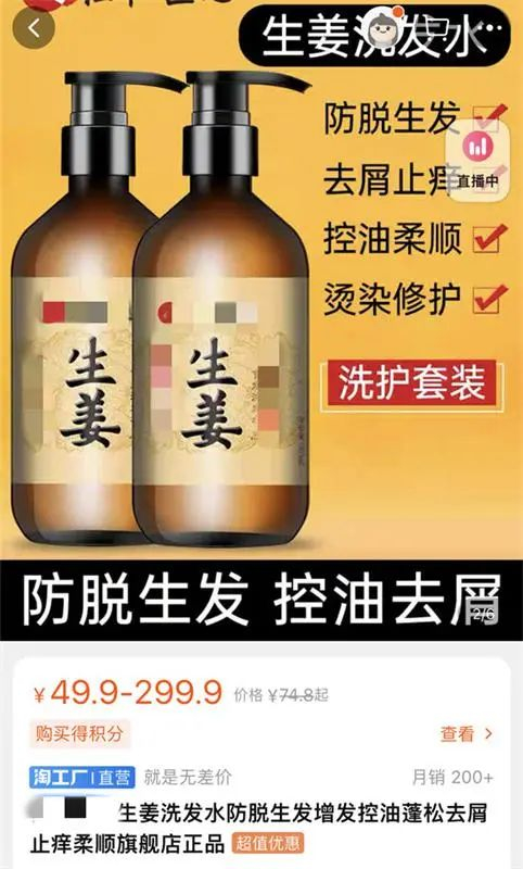电商平台销售的洗发水仍标有“生发”字样 页面截图