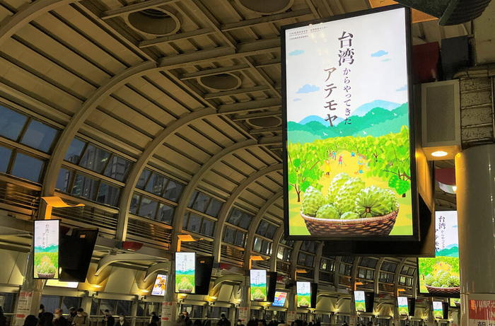 东京都港区品川站的台湾凤梨释迦广告，图自“中央社”