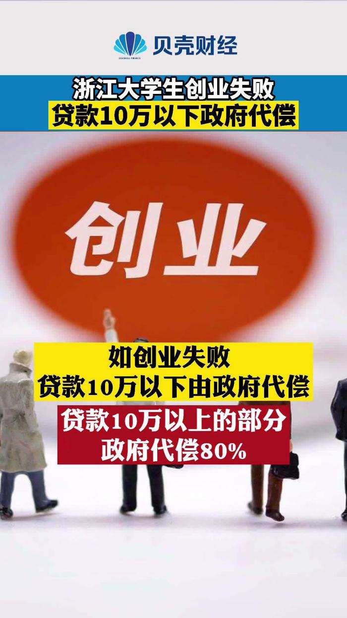 大学生创业贷款10万可以贷多少(大学生创业贷款10万元内免息怎样贷)