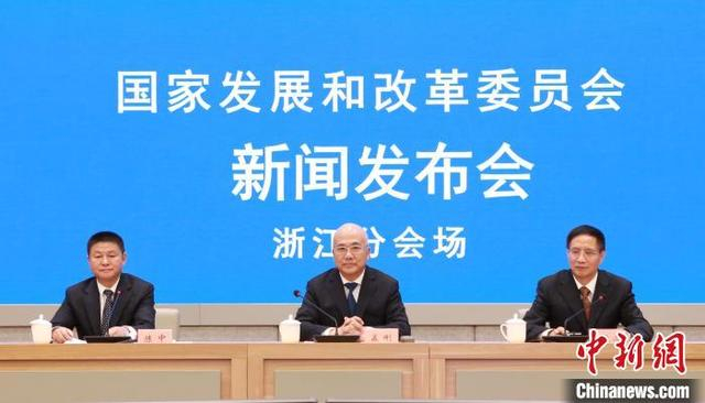 新闻发布会浙江分会场。 浙江省发改委供图