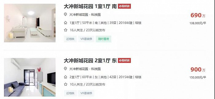 截图来源：链家