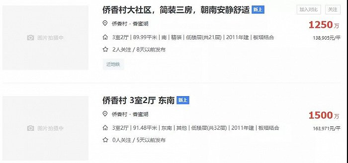 截图来源：链家