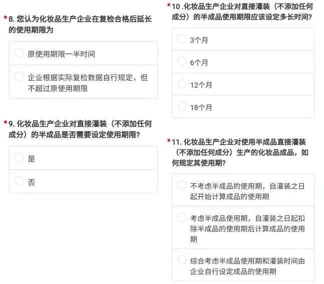 截图自问卷调查