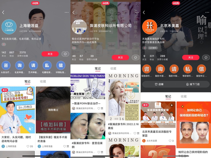 部分已取消专业认证的私立医美机构 图源：小红书