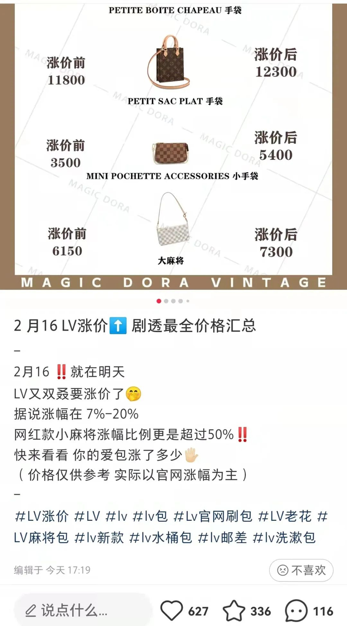 网友提供的LV部分商品涨价幅度