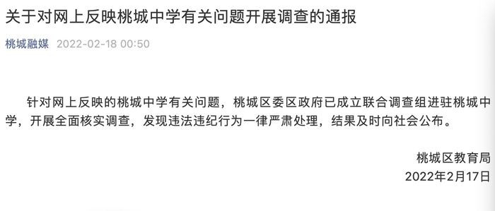 教育局发布通告。&nbsp; 截屏图