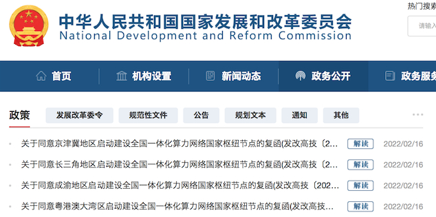 发改委网站截图
