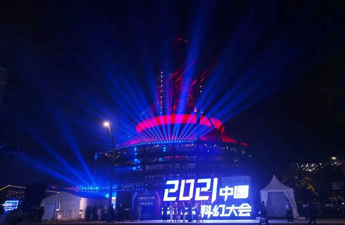 2021中国科幻大会©首钢新闻中心