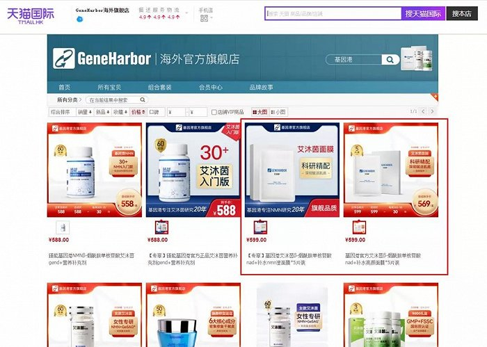 截自GeneHarbo天猫国际海外旗舰店（2月17日20时许截图）