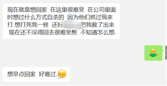 　张小宝（化名）给记者的留言&nbsp;