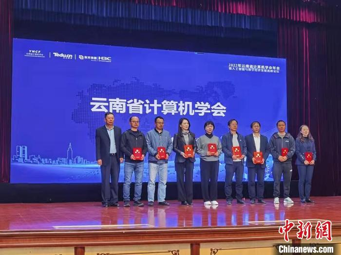 图为2022年云南省计算机学会青少年数字技术教育专委会成立仪式。　罗婕 摄