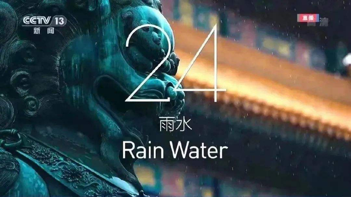 北京冬奥会开幕式的序曲短片中的“雨水”