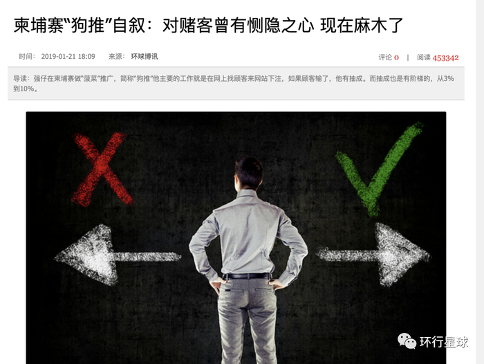 某大型菠菜资讯网站2019年报道文章