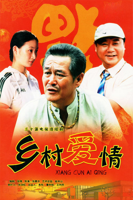 《乡村爱情》始于2006年，今年已播到了《乡爱14》