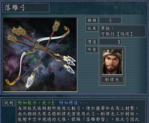 三国志11血色衣冠:宝物暗器和弓的介绍,一弓在手,天下我有