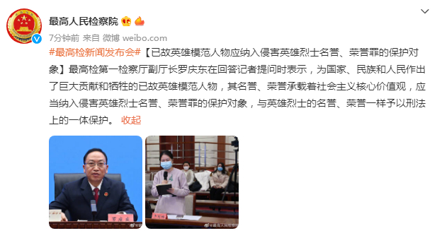 @最高人民检察院&nbsp;微博截图