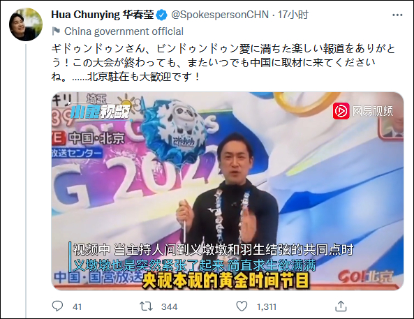 冬奥会闭幕之际，华春莹发日文推感谢“义墩墩”