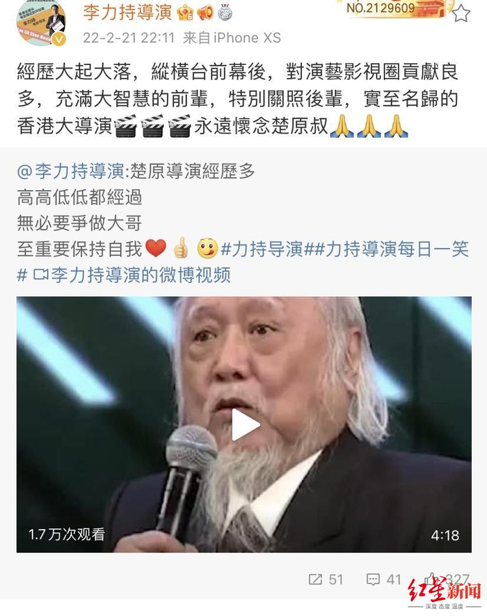 导演李力持微博悼念楚原