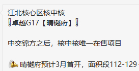 置业顾问朋友圈截图