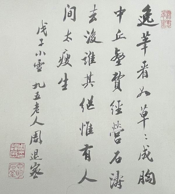 钱瘦铁花卉手卷后，周退密的跋