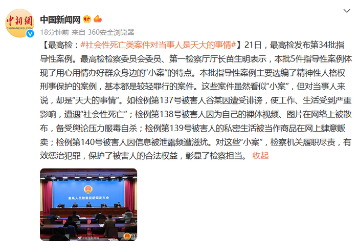 　　@中国新闻网&nbsp;微博截图