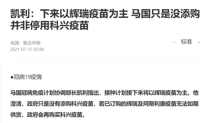 　《联合早报》报道截图。