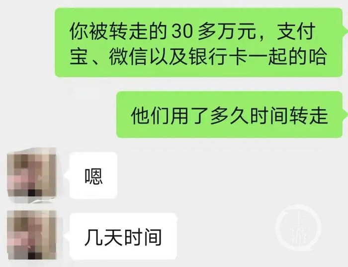 　李丽林讲述自己的30多万元被转走。对话截图