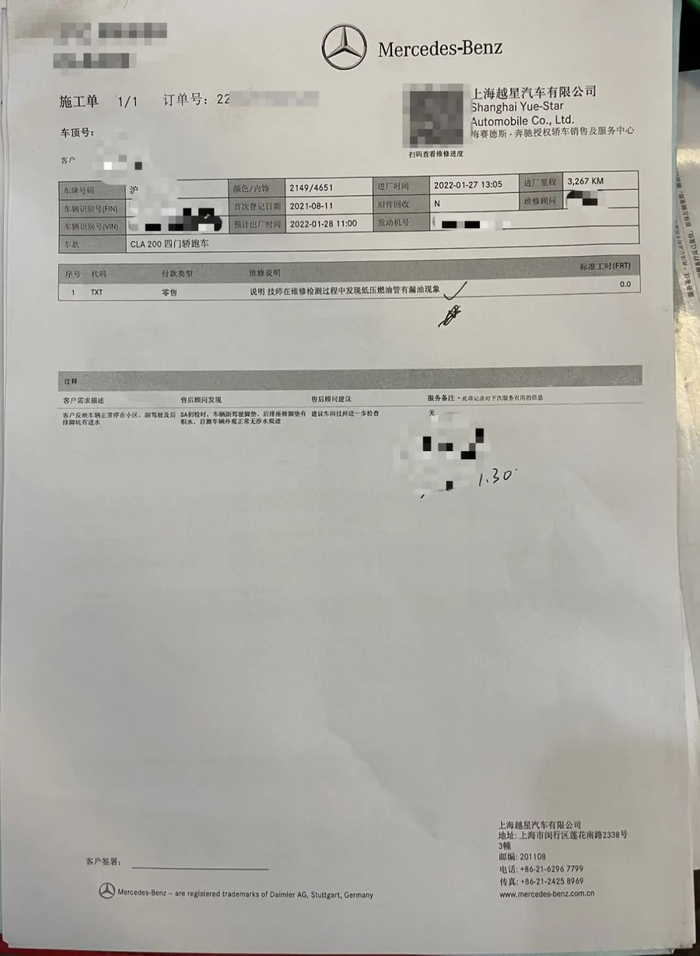 ▲检查发现车辆存在燃油管漏油现象（受访者供图）