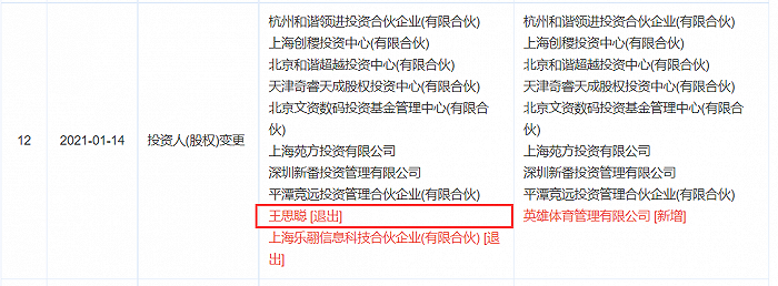 图片来源：爱企查