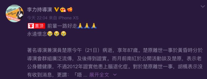 说起楚原这个名字