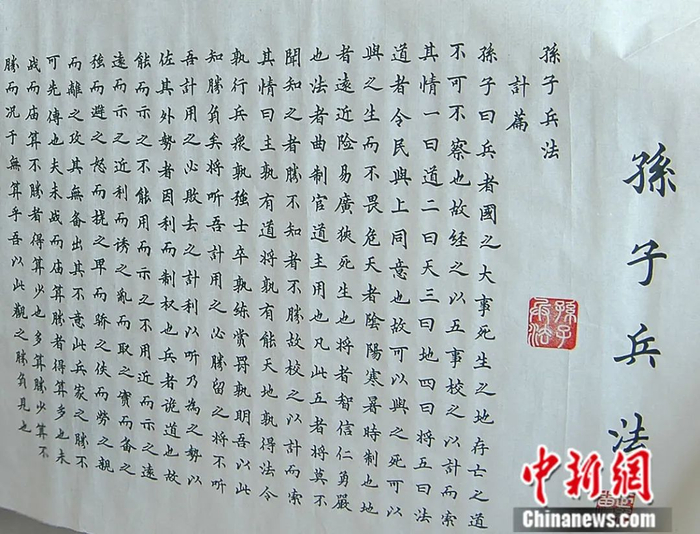 《孙子兵法》第一句开宗明义：“兵者，国之大事，死生之地，存亡之道，不可不察也”。中新社发 张丙涛 摄