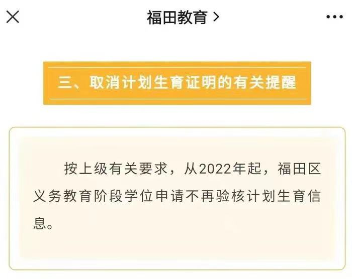 图片来源：福田教育公众号