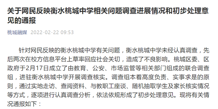 “桃城融媒” 微信公众号截图