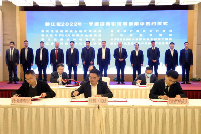 ▲黔江区2022年一季度招商引资项目集中签约仪式。黔江区委宣传部供图