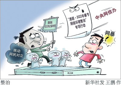  整治&nbsp;新华社发