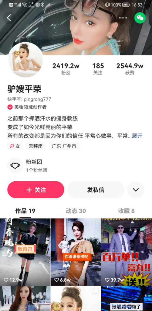 （截图来源：快手）
