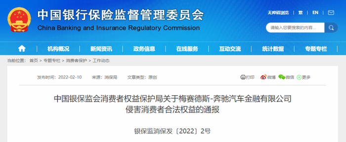 ▲截图自银保监会官方网站