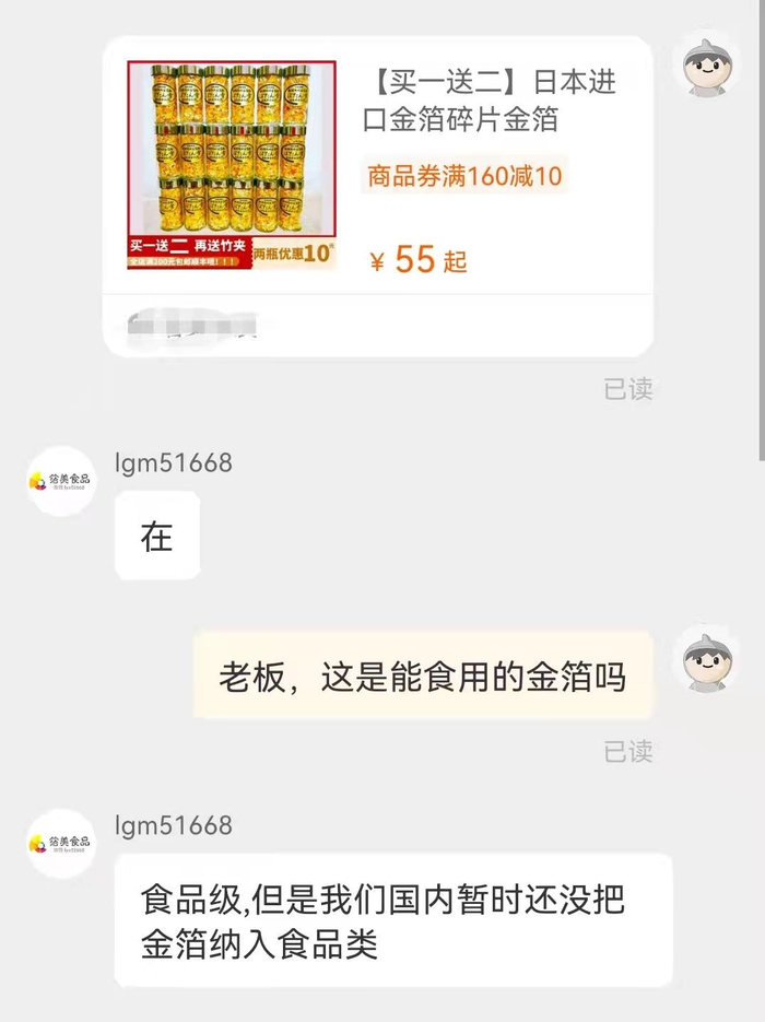 “箔美批发”客服称其所售金箔为“食品级”。 图/电商网站截图