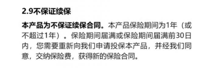 图片来源：微医保2021升级版保险条款