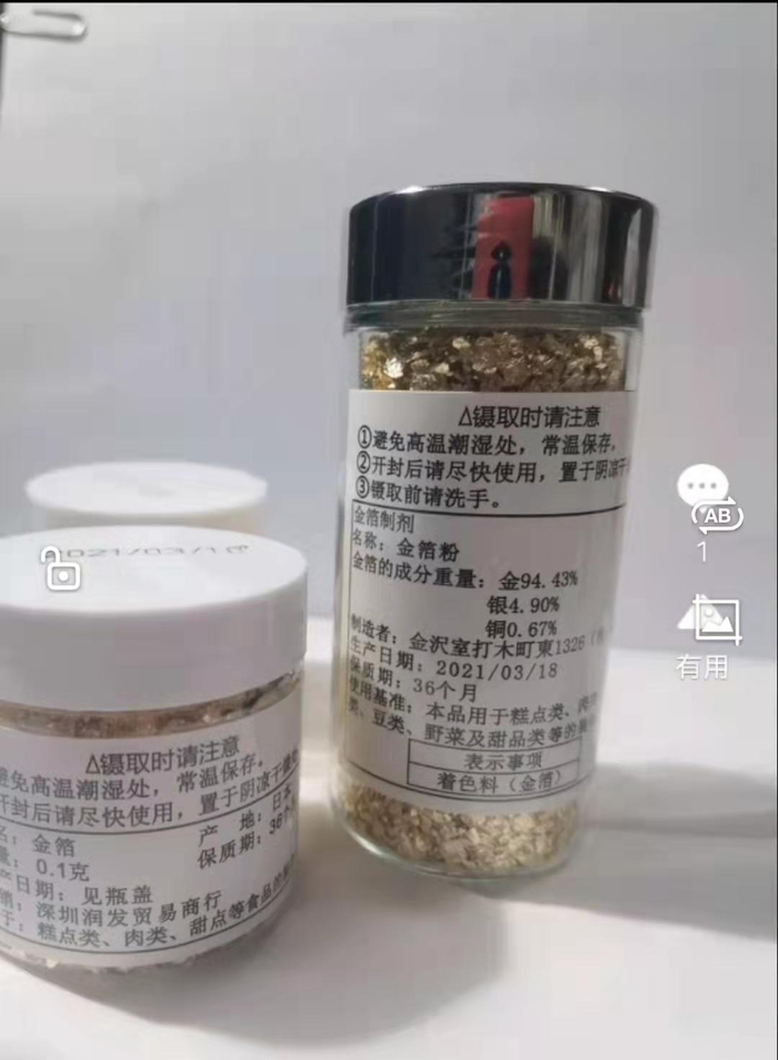 电商平台销售的一款“料理用烘焙金箔”，标称含金量94.43%，现已下架。 图/电商网站截图